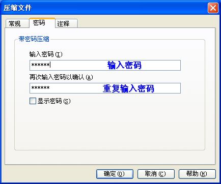 设置电脑的密码