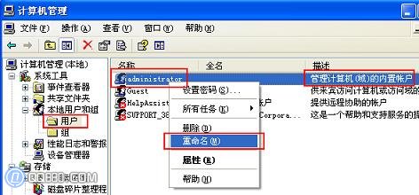更改计算机用户名