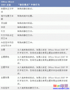 Word2007在“兼容模式”下工作方法