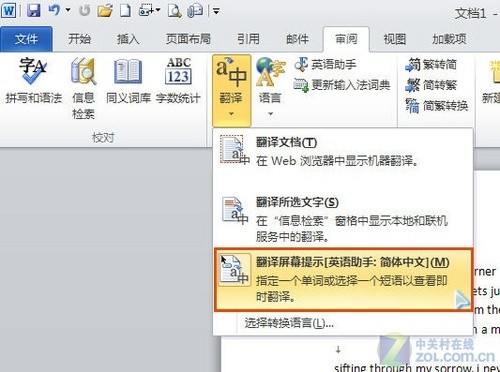 Word 2010可代替词典,帮你快速翻译