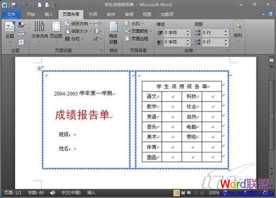 绘制学生成绩报告单
