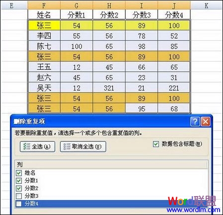 Excel2007中快速删除重复记录的技巧