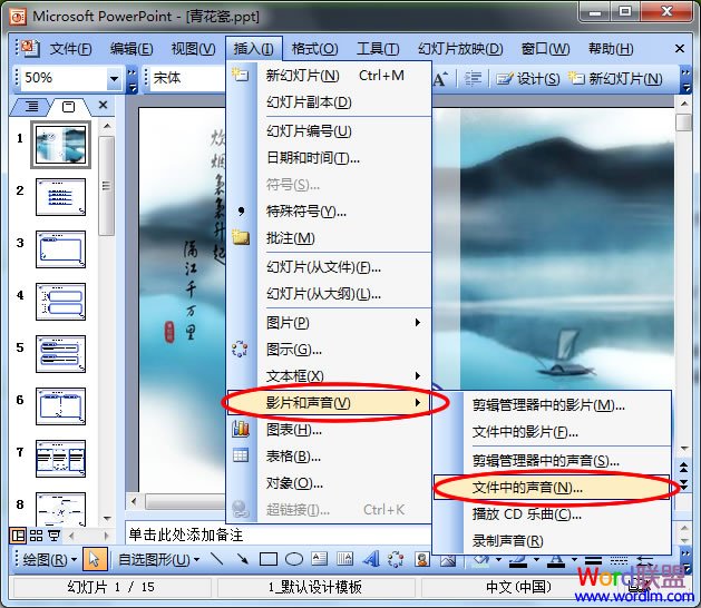 选择文件中的声音